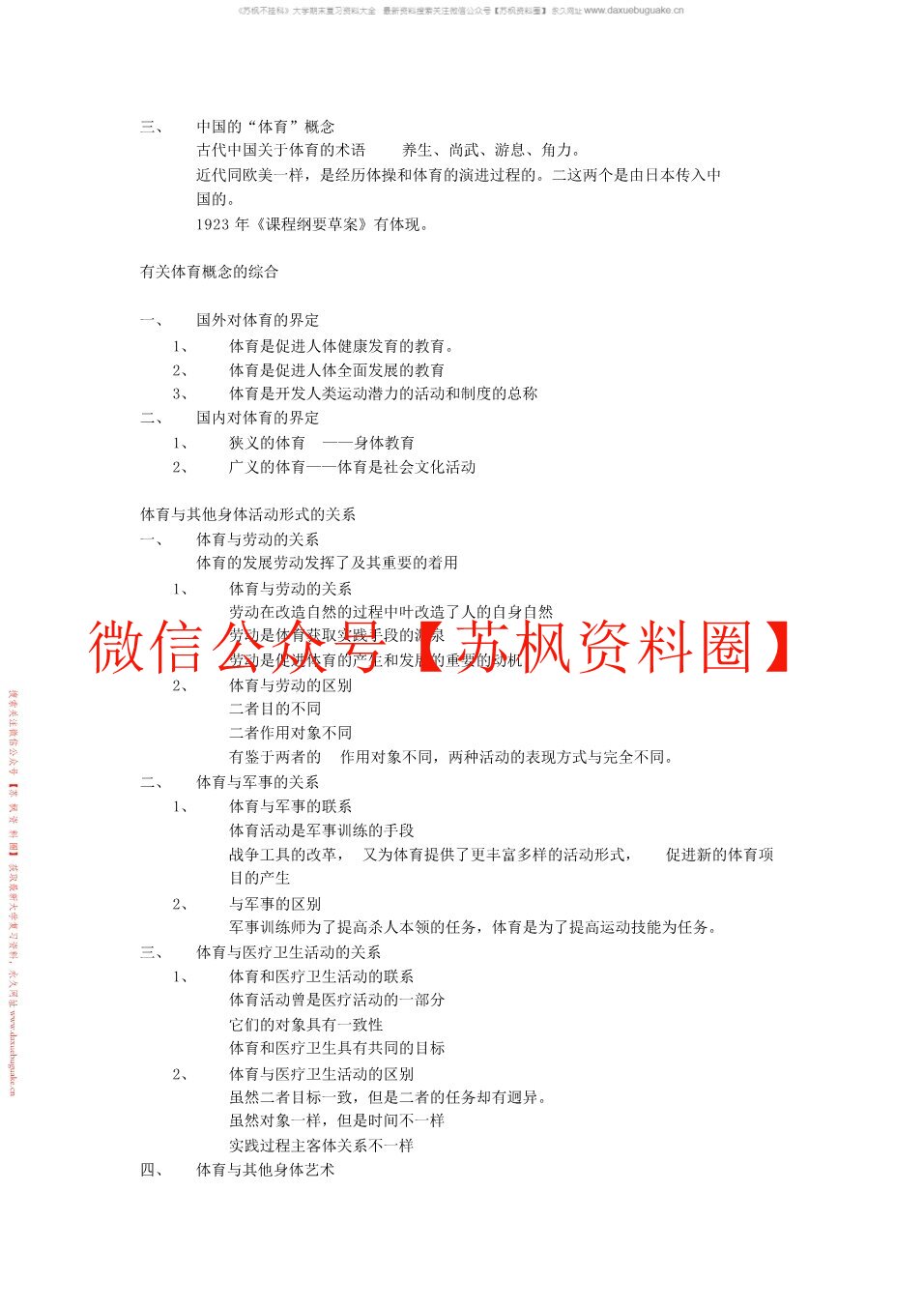体育概论